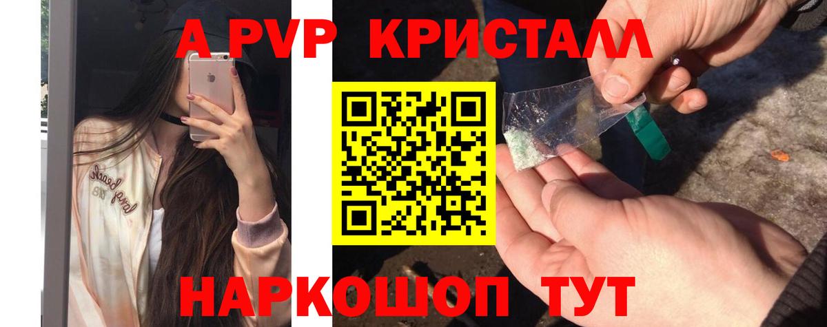 Альфа ПВП крисы CK  A PVP крисы CK  Тамбов  Вход с VPN 