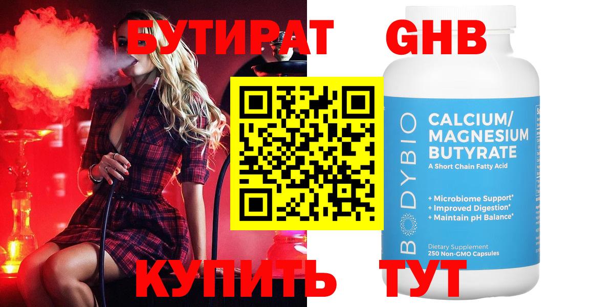 Тамбов  БУТИРАТ 99%  Вход с VPN 