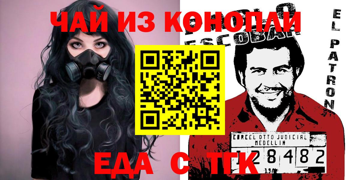Тамбов  Еда ТГК марихуана  Вход с VPN 