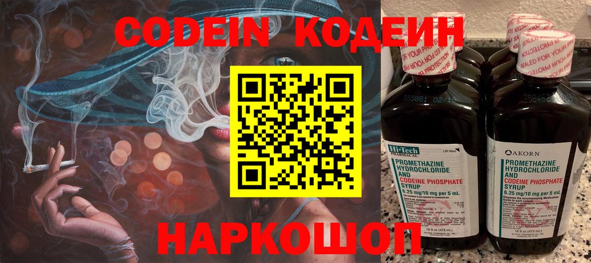 Кодеиновый сироп Lean напиток Lean (лин)  Вход с VPN  Кодеин Purple Drank  Тамбов 