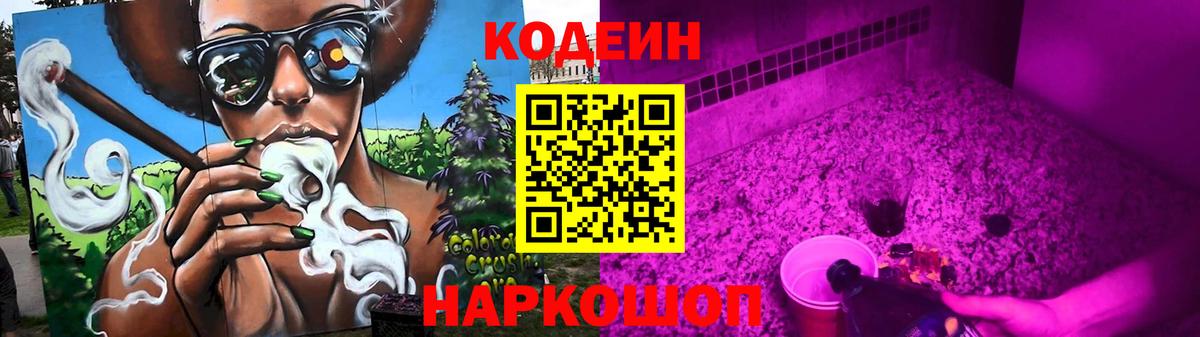 Кодеиновый сироп Lean напиток Lean (лин) Тамбов